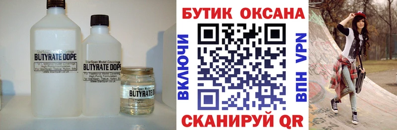 Купить где  Тавда  БУТИРАТ бутандиол 