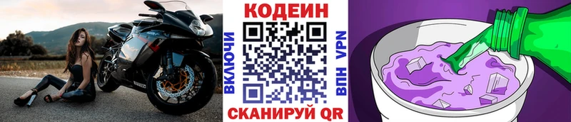 Кодеин Purple Drank  Купить  Тавда 